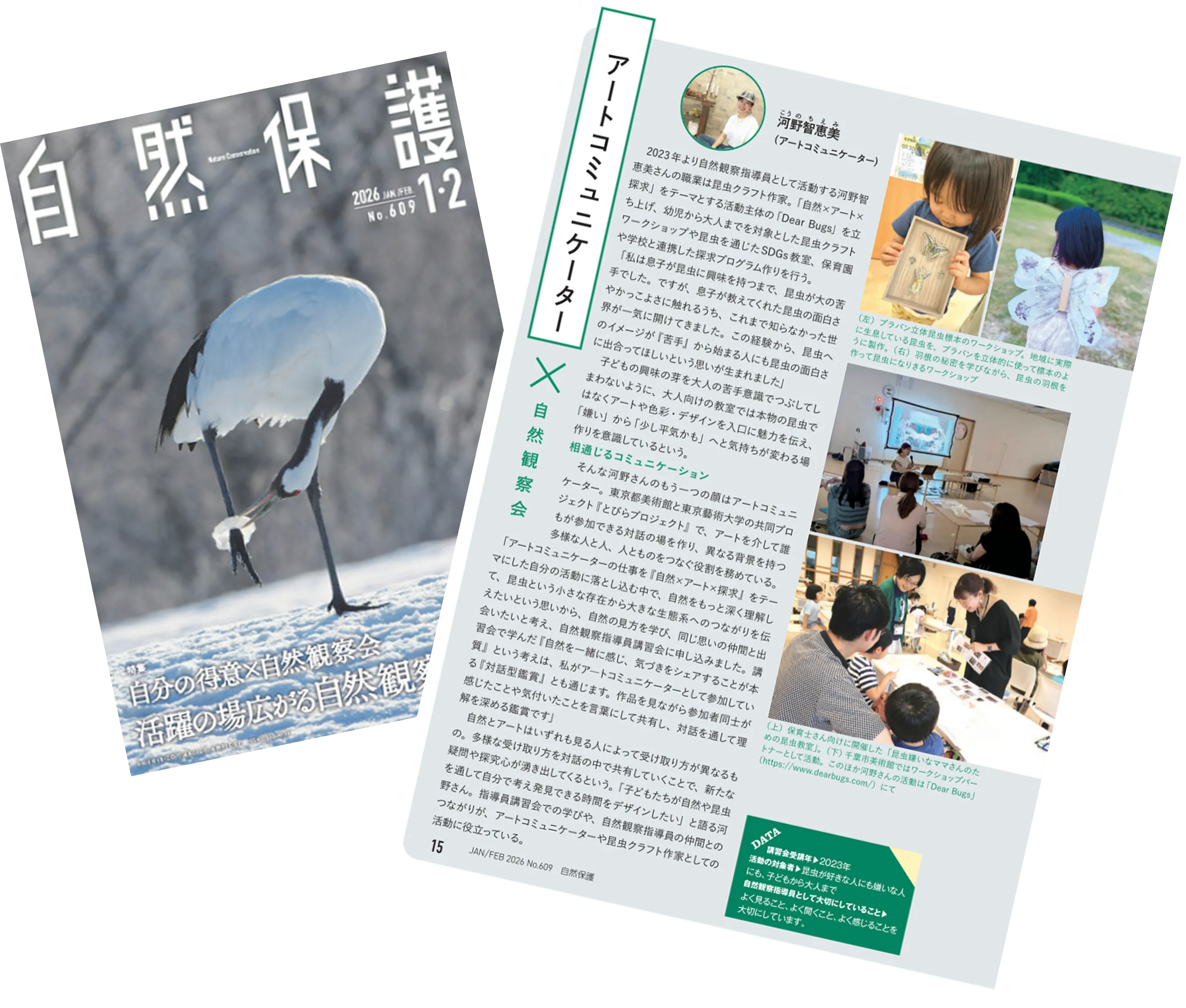 日本自然保護協会 会報『自然保護』2026年1-2月号 掲載ページ